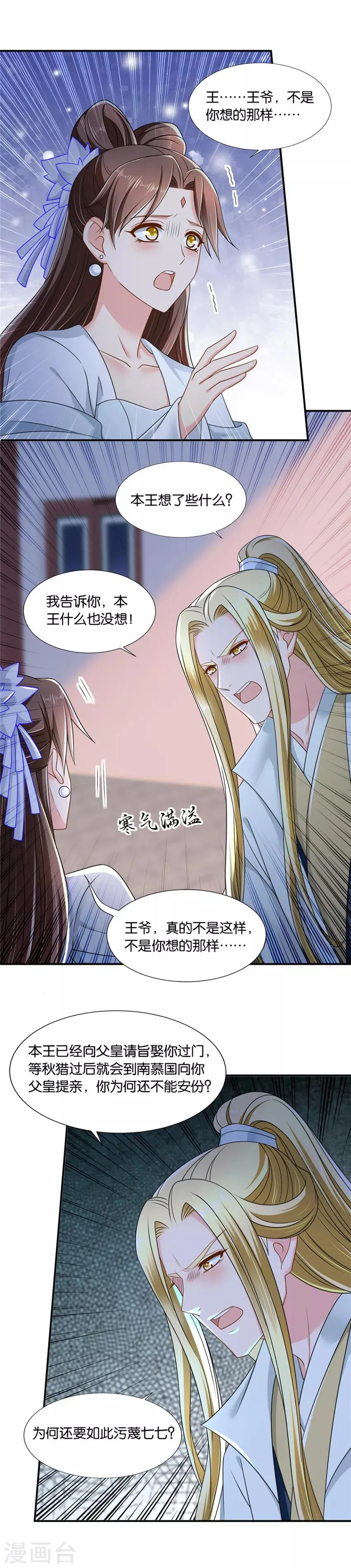 第135话 楚流云，心疼 第9页