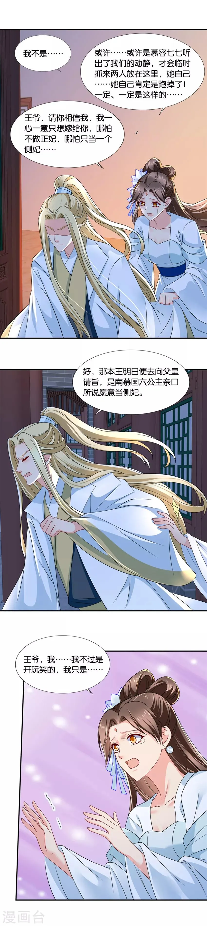第135话 楚流云，心疼 第10页
