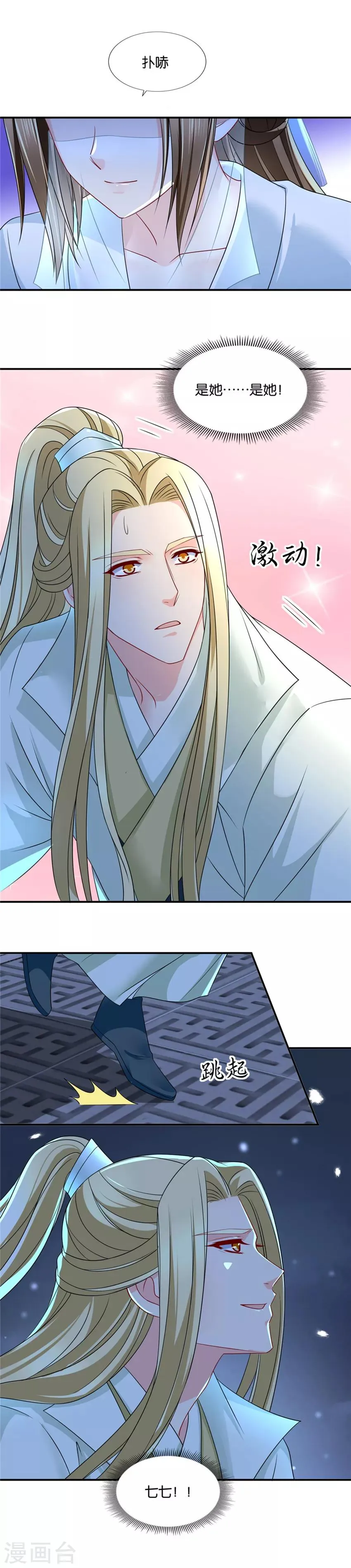 第135话 楚流云，心疼 第11页