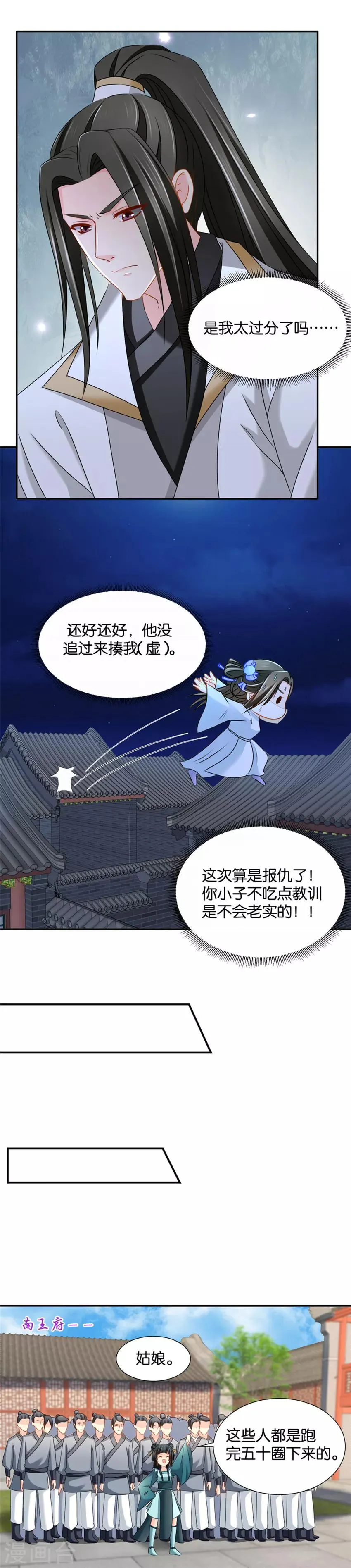 第137话 分手费 第3页