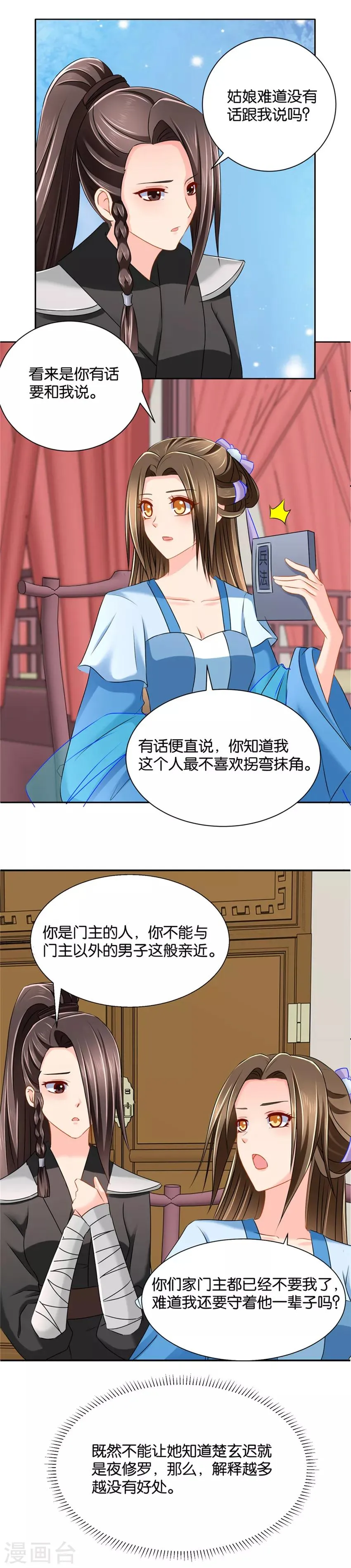 第137话 分手费 第8页