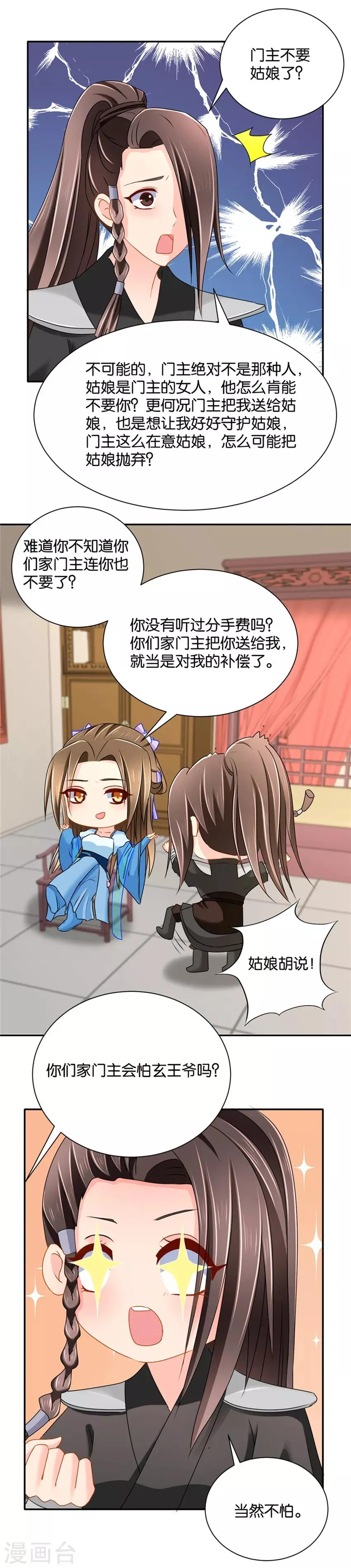第137话 分手费 第9页