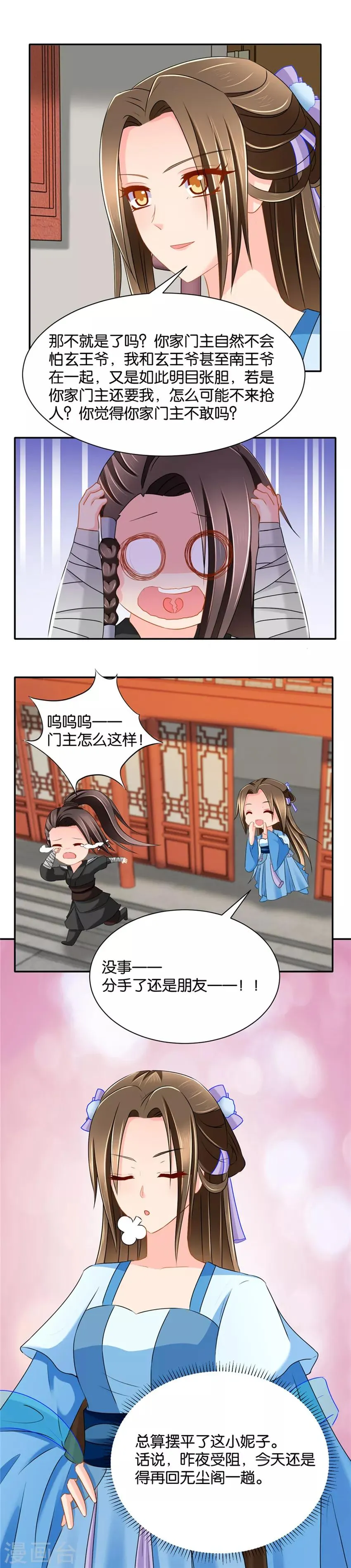 第137话 分手费 第10页
