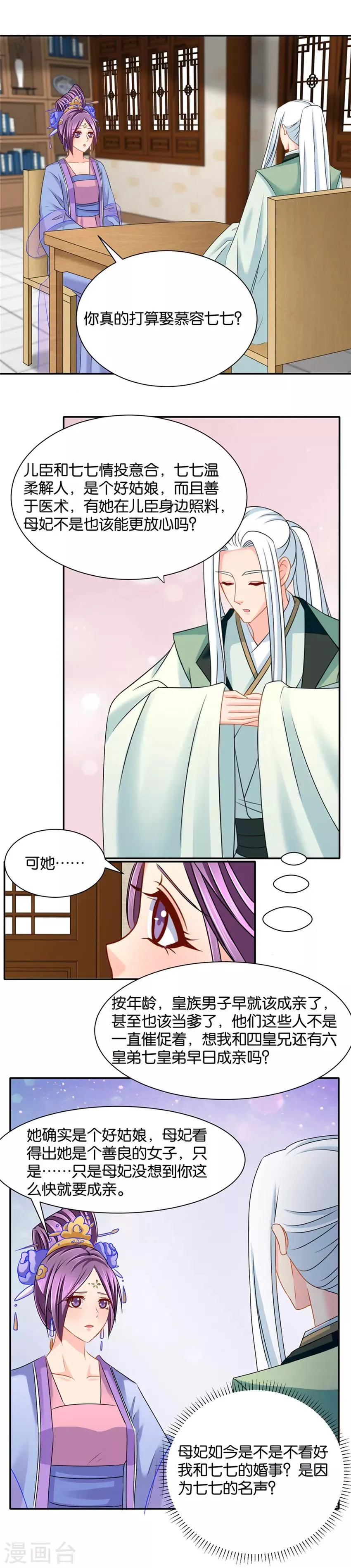 第137话 分手费 第11页