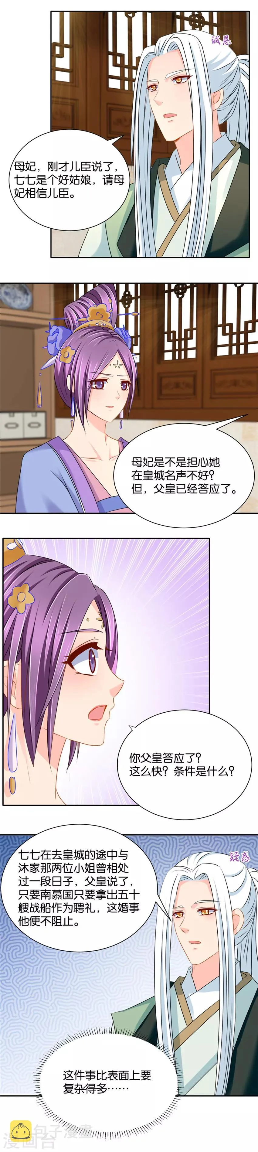 第137话 分手费 第12页