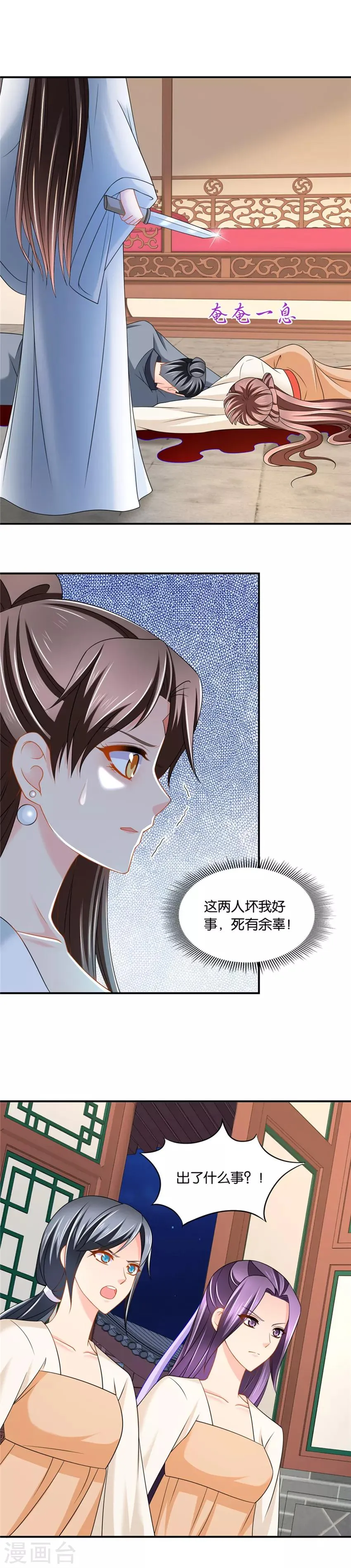 第136话 给楚玄迟一巴掌 第2页