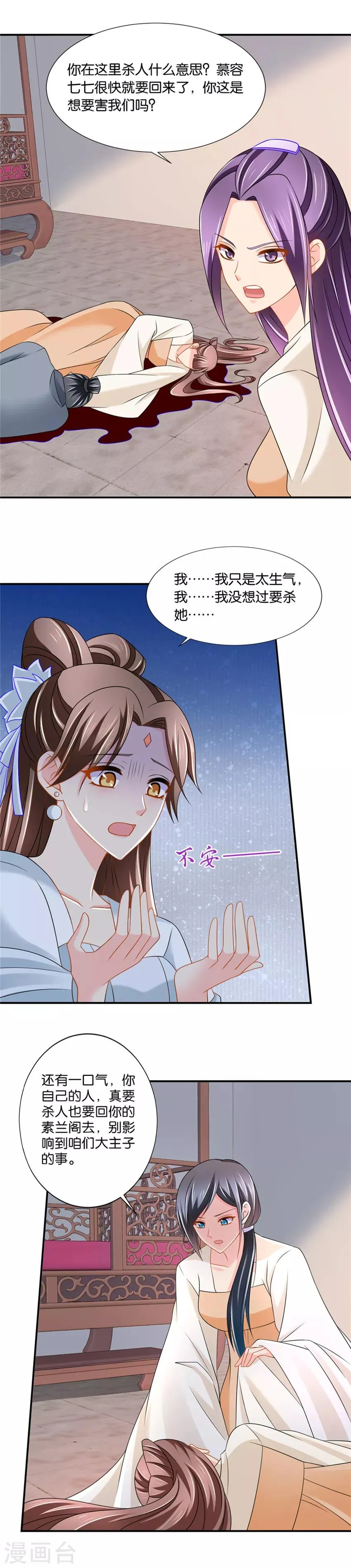 第136话 给楚玄迟一巴掌 第3页