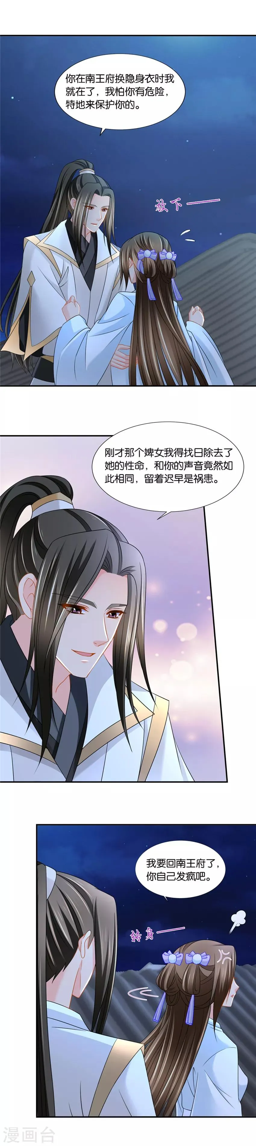 第136话 给楚玄迟一巴掌 第5页