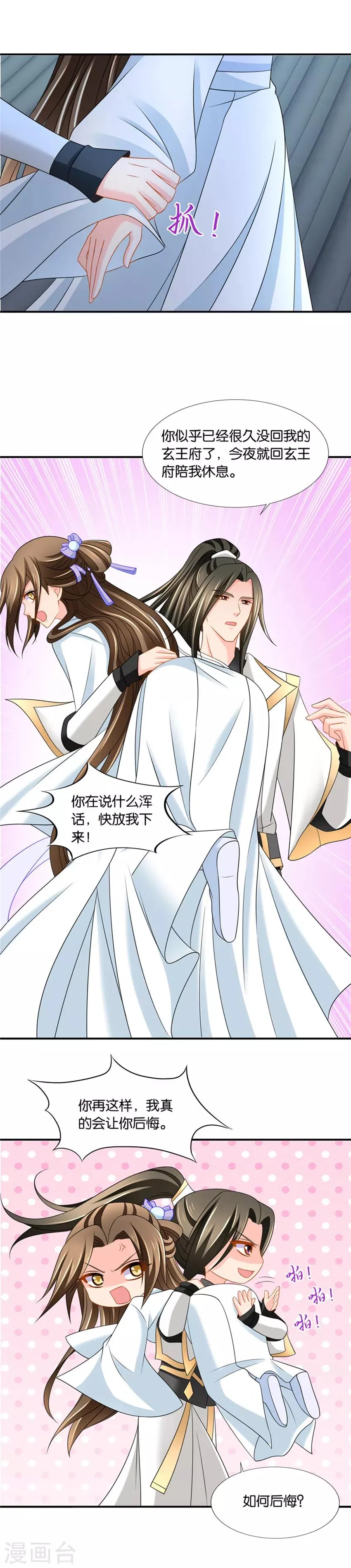 第136话 给楚玄迟一巴掌 第6页