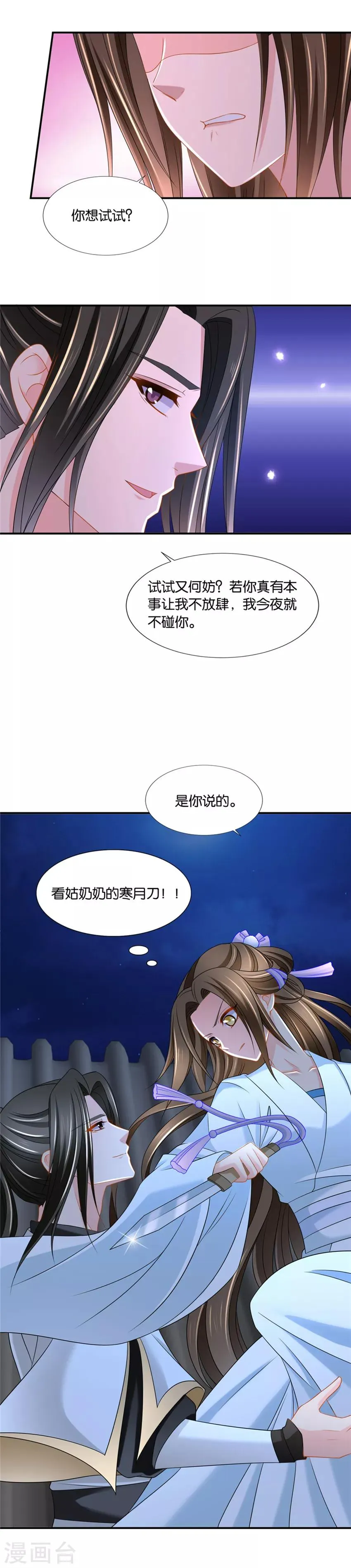 第136话 给楚玄迟一巴掌 第7页