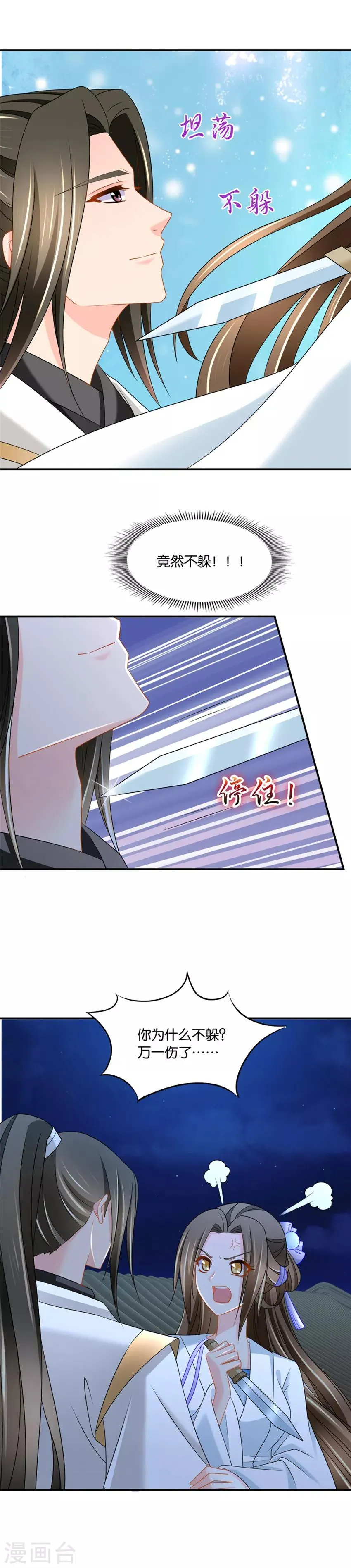 第136话 给楚玄迟一巴掌 第8页