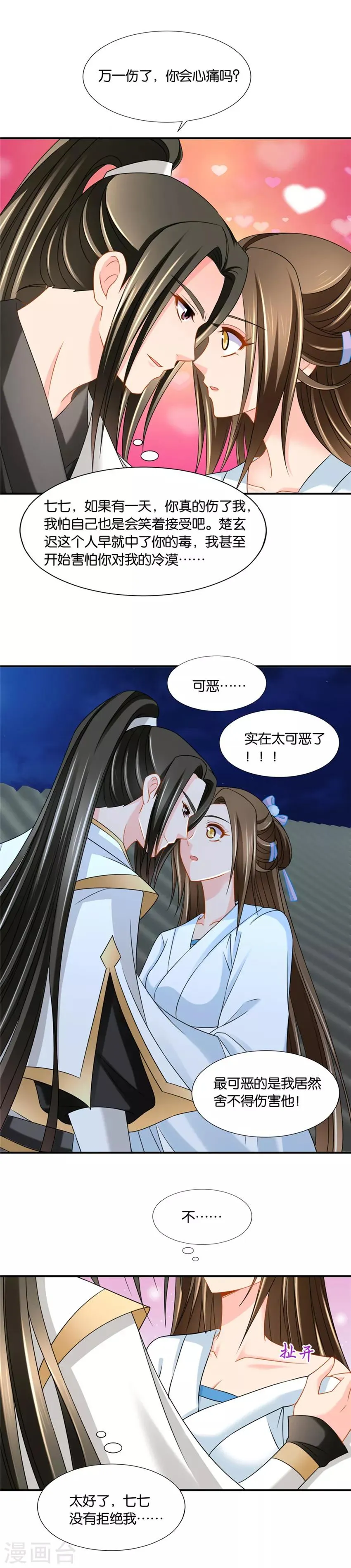 第136话 给楚玄迟一巴掌 第9页
