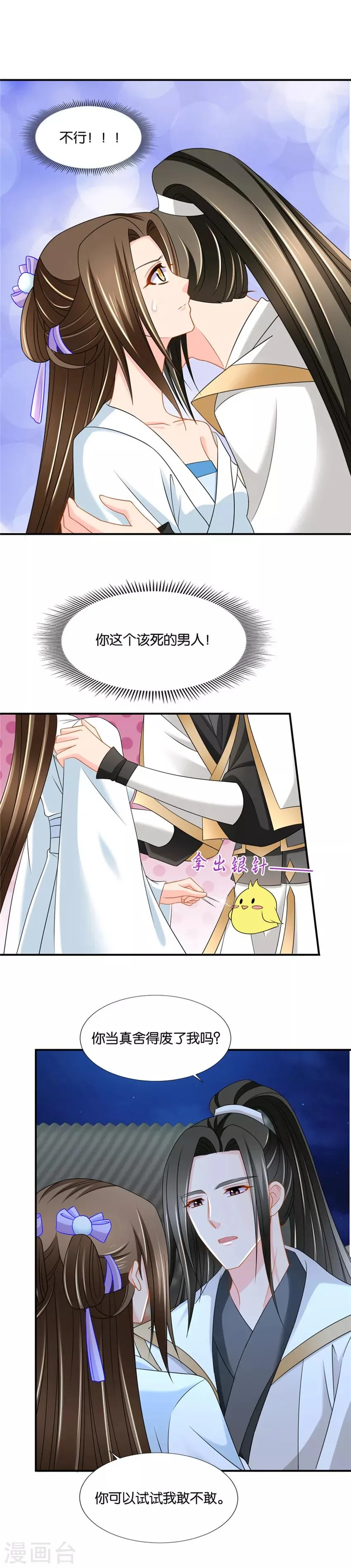 第136话 给楚玄迟一巴掌 第10页