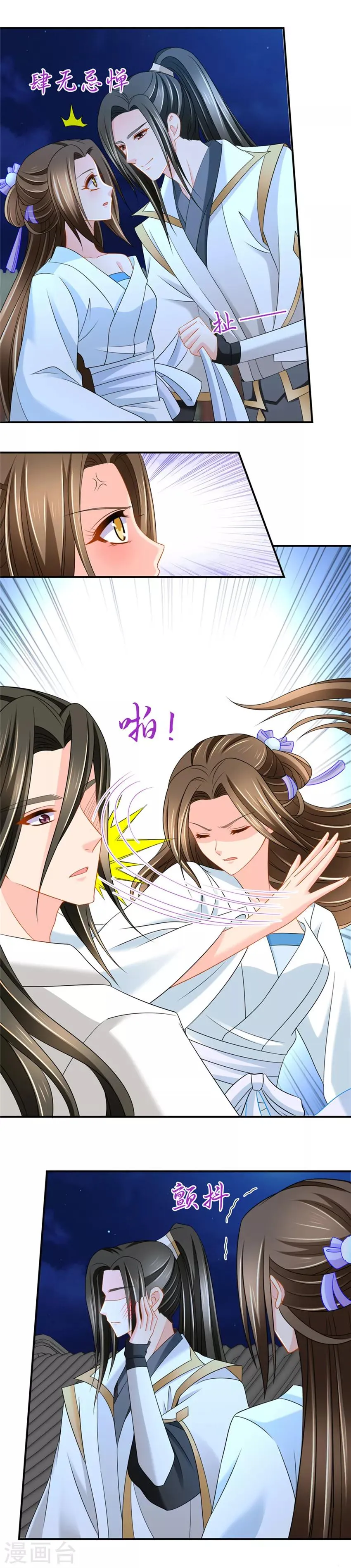 第136话 给楚玄迟一巴掌 第11页