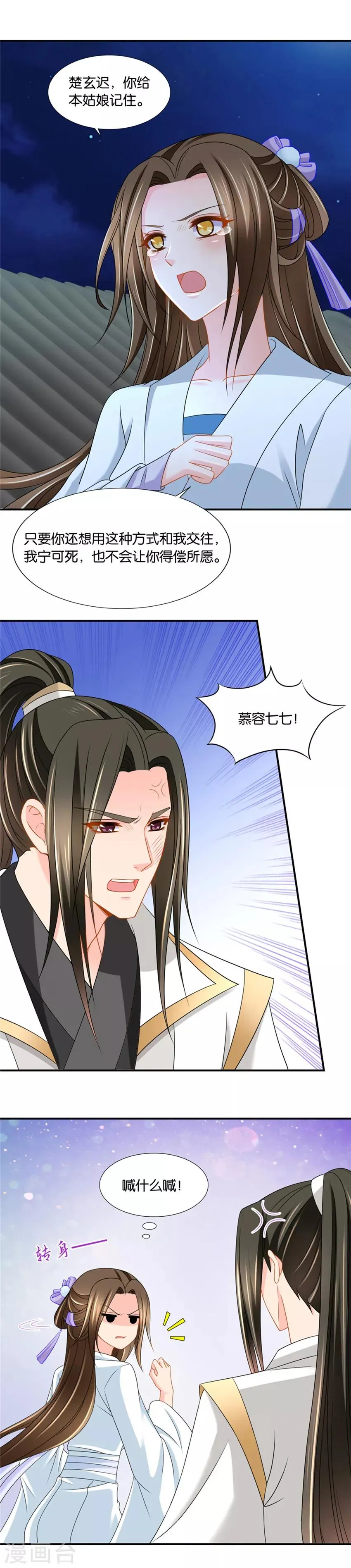 第136话 给楚玄迟一巴掌 第12页