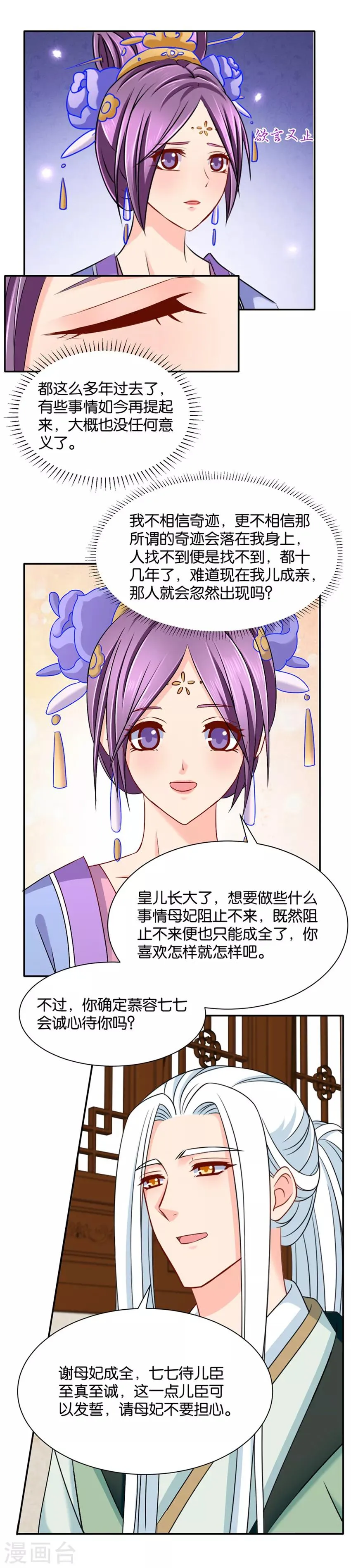 第138话 我，真的可以吗 第3页