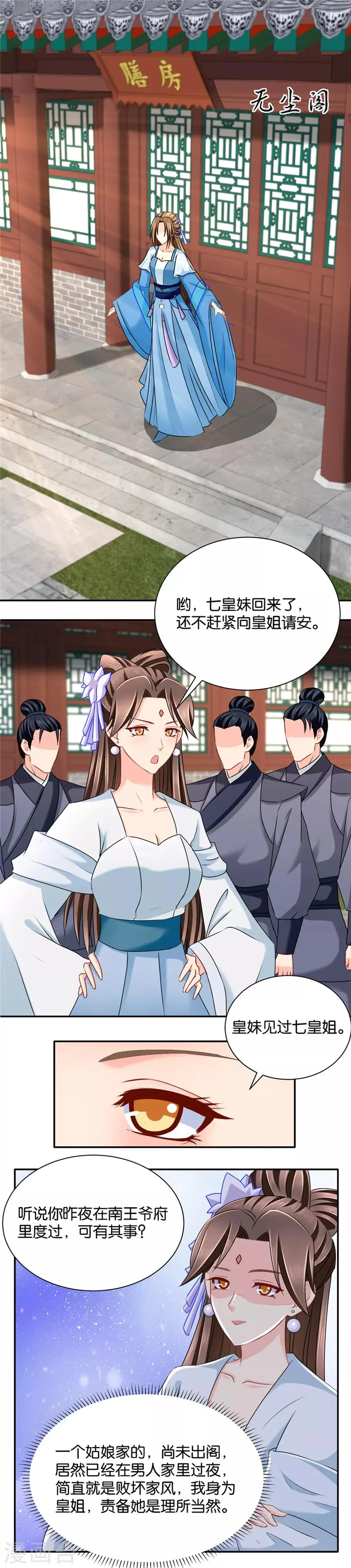 第138话 我，真的可以吗 第7页