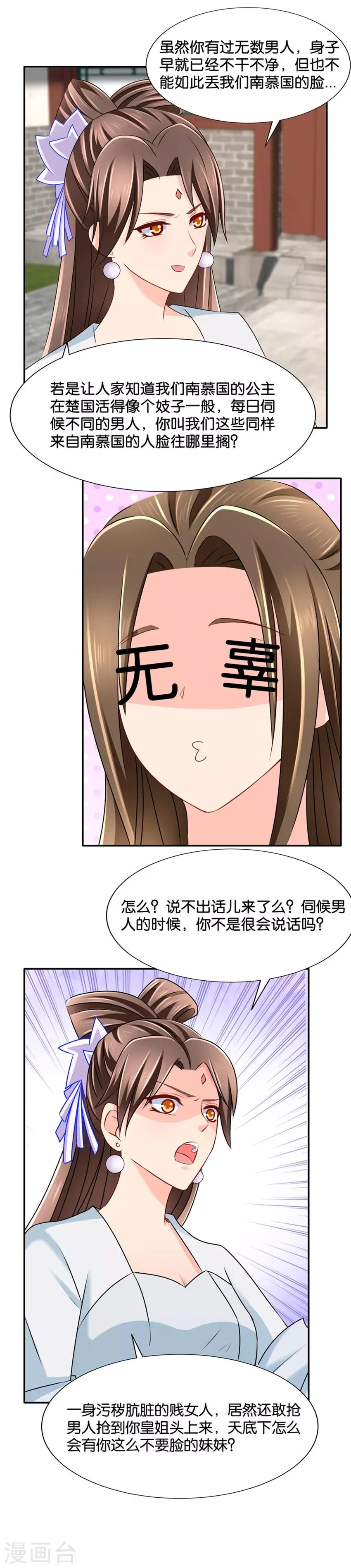 第138话 我，真的可以吗 第8页