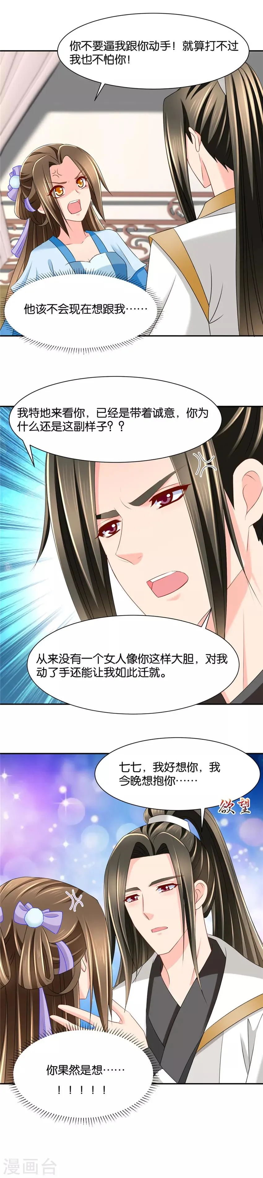 第141话 肚子疼 第4页