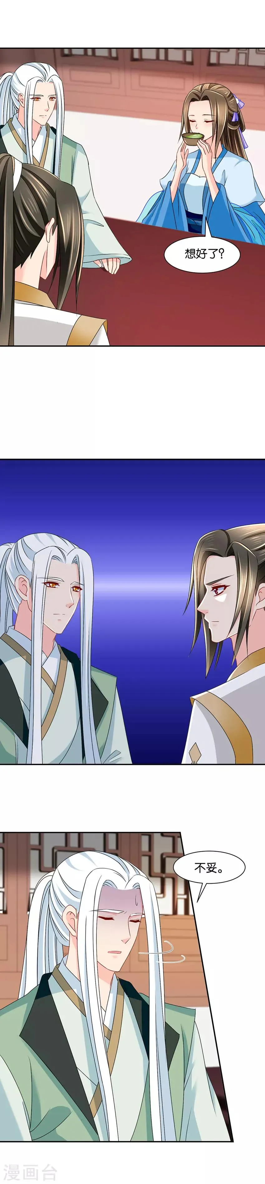 第142话 三人修炼 第3页