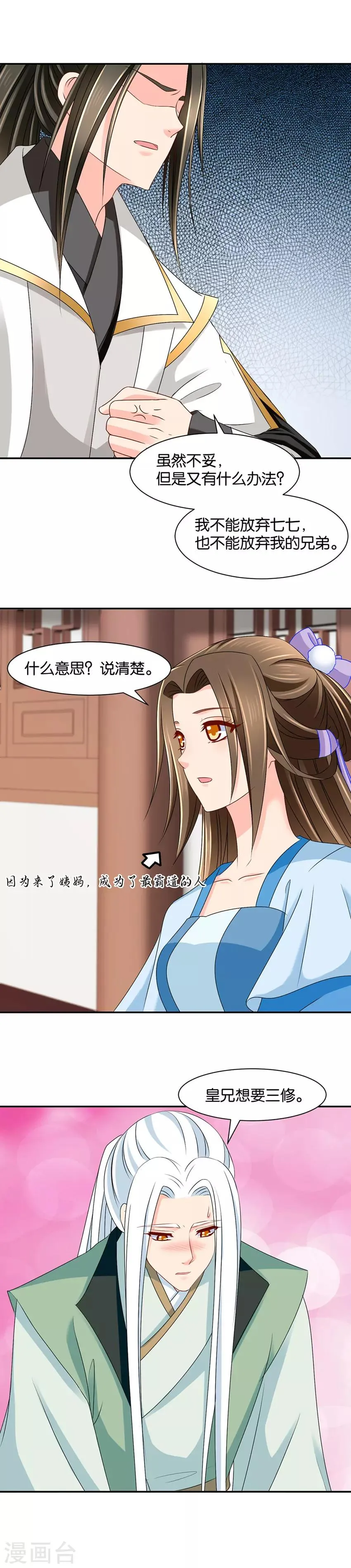 第142话 三人修炼 第4页