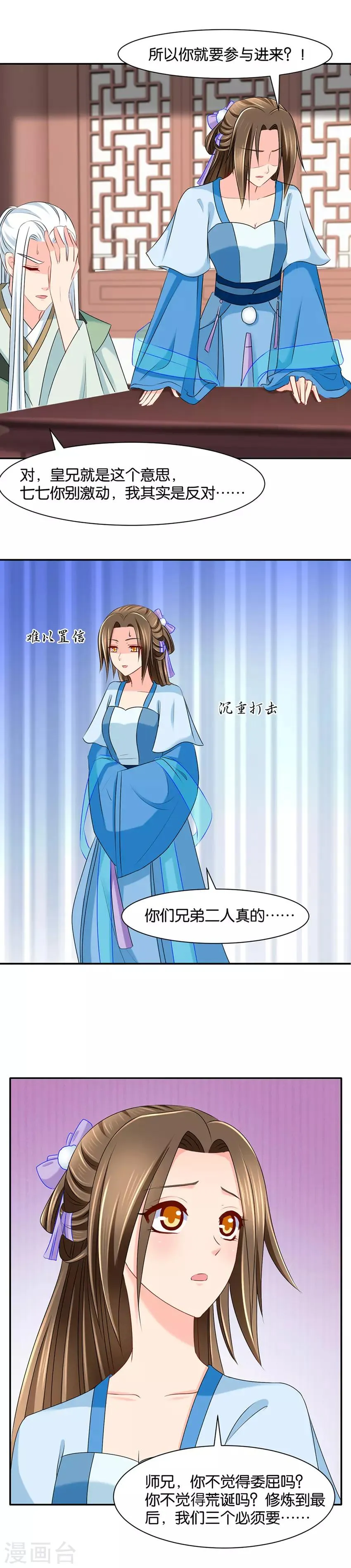 第142话 三人修炼 第6页
