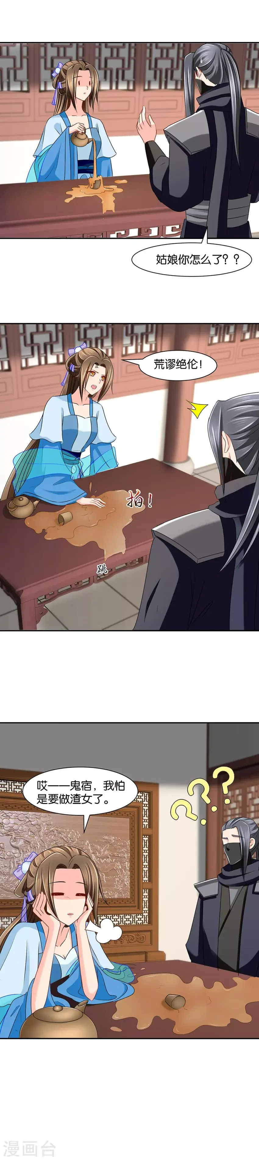第142话 三人修炼 第9页