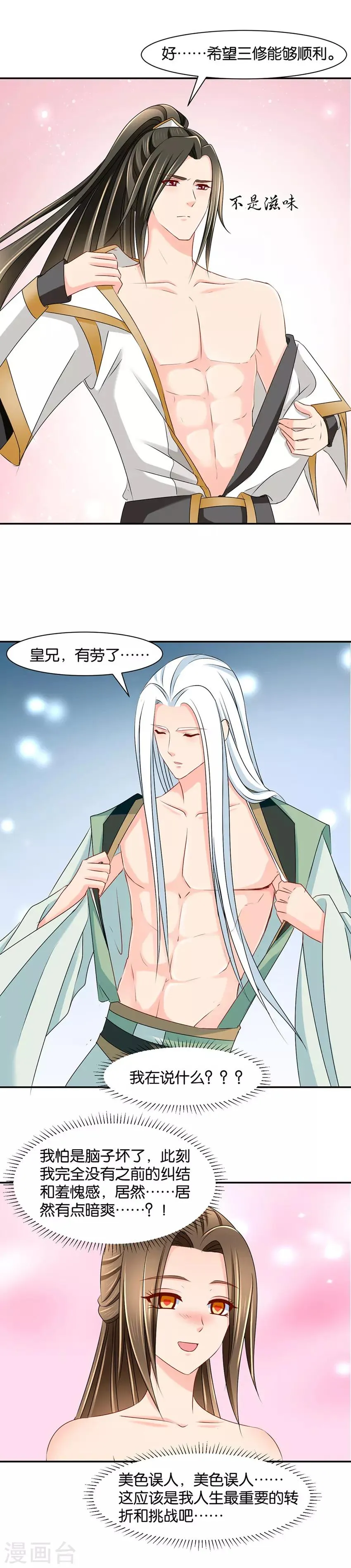 第142话 三人修炼 第11页