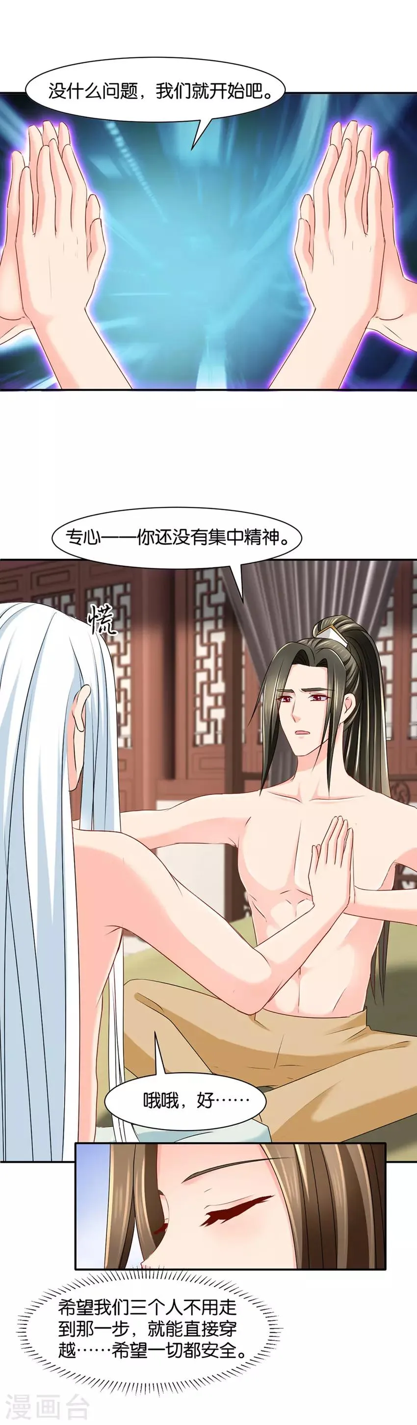 第142话 三人修炼 第12页