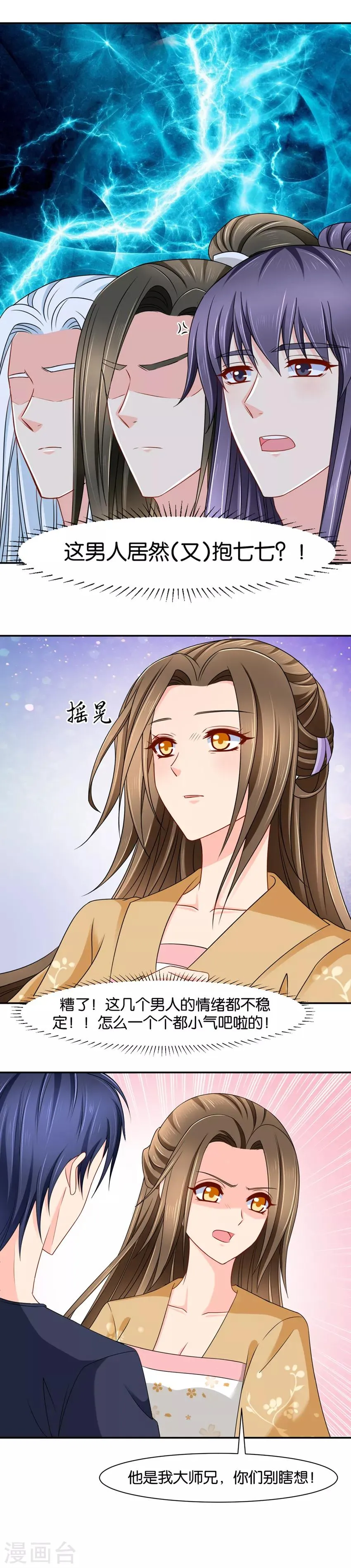 第146话 夜澈查到了楚浩国 第10页