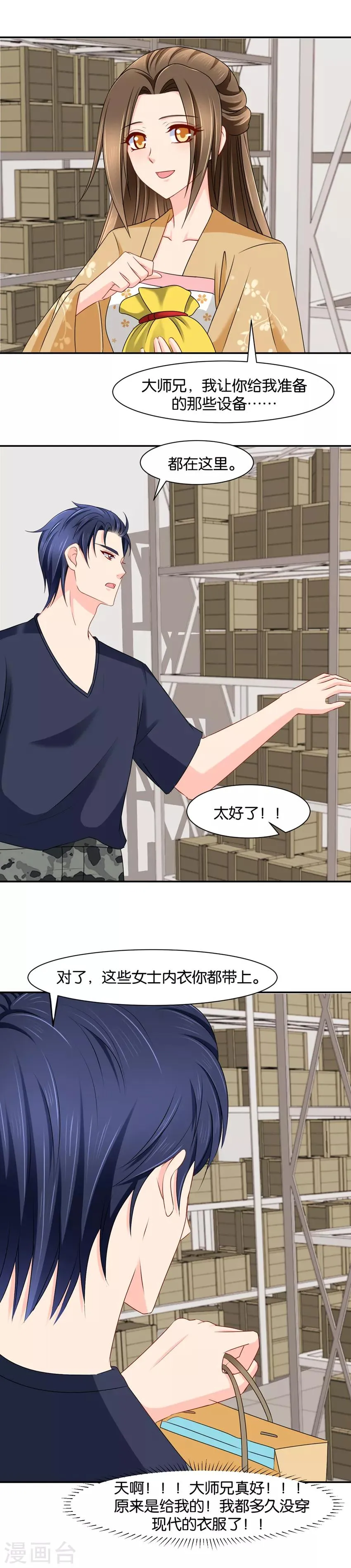 第146话 夜澈查到了楚浩国 第11页
