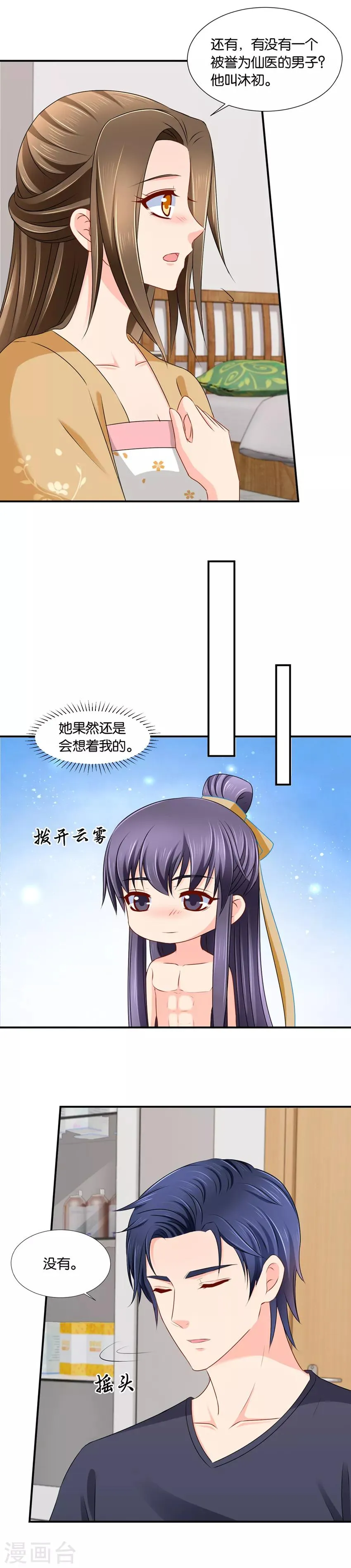 第147话 七七生气了 第4页