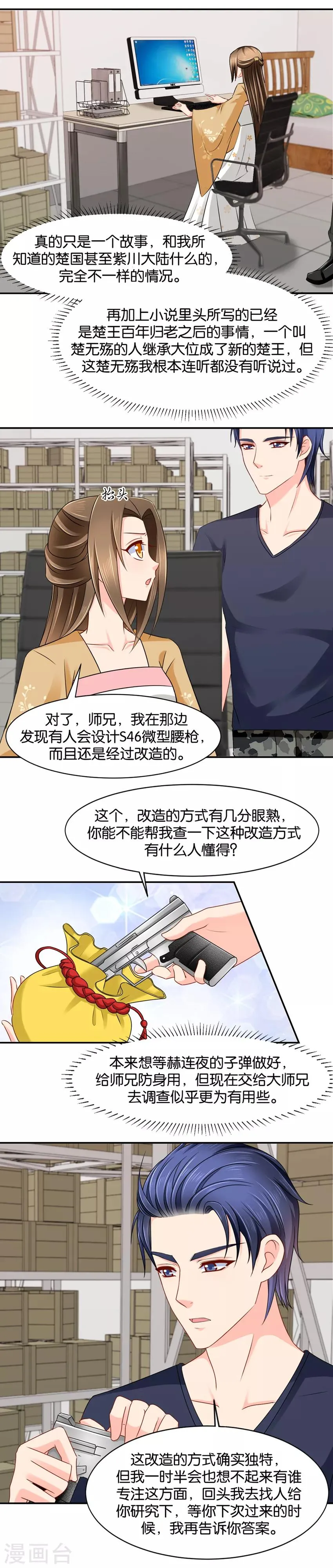 第147话 七七生气了 第5页