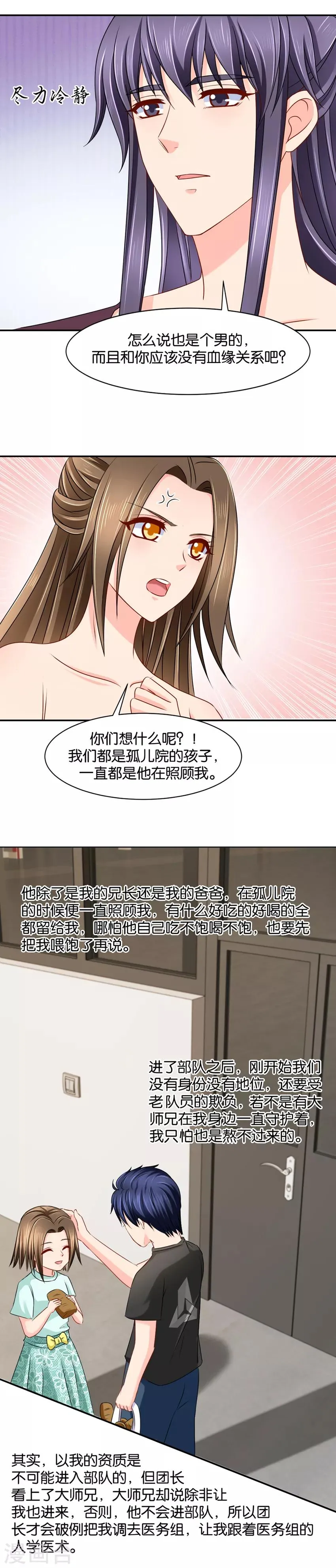 第147话 七七生气了 第11页