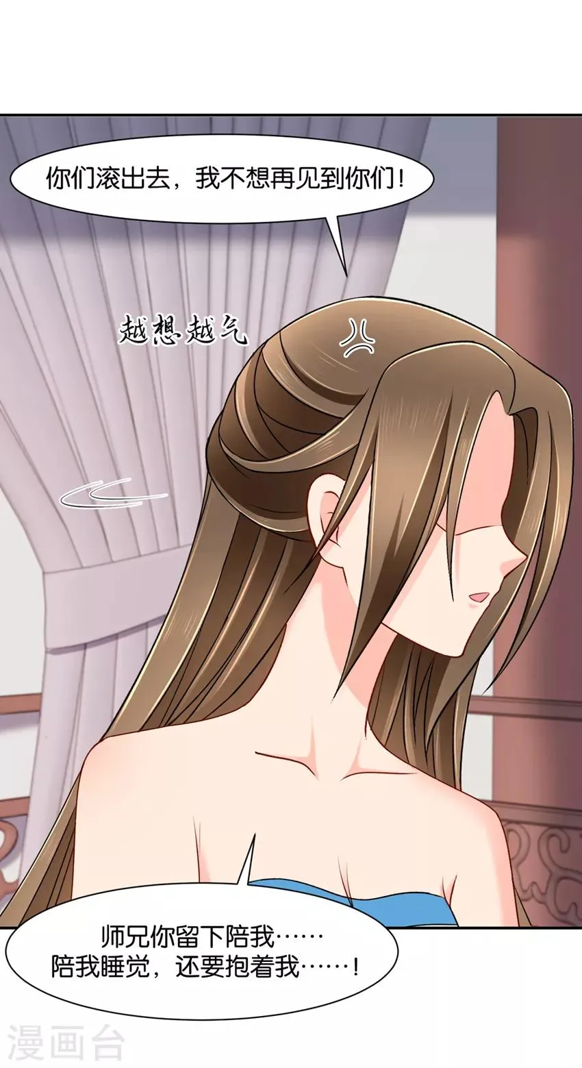 第147话 七七生气了 第13页