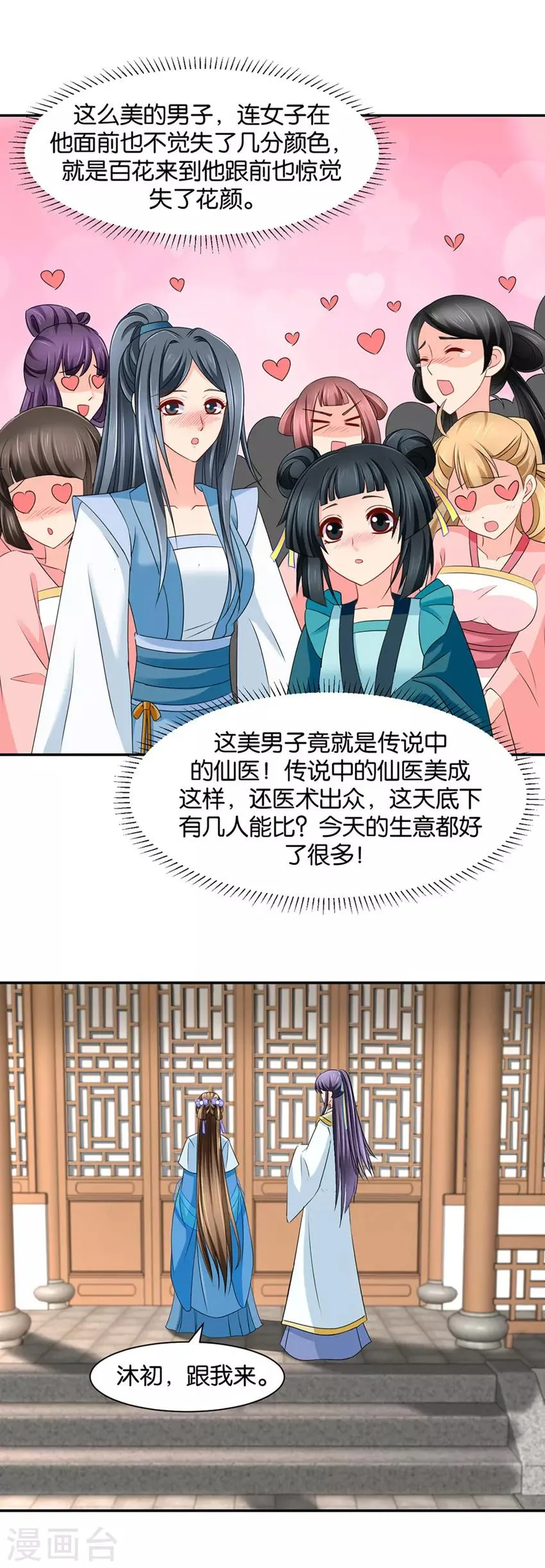 第148话 兴奋的沐初 第7页