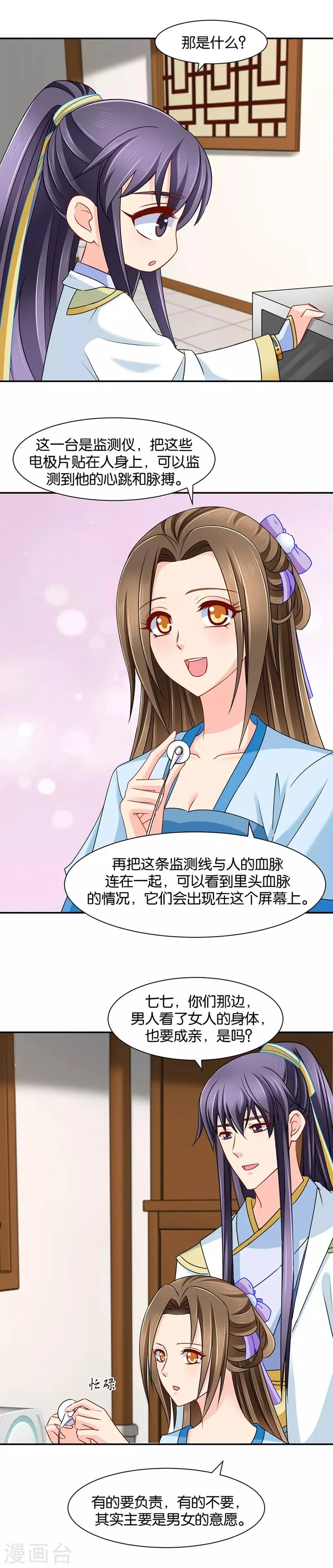 第148话 兴奋的沐初 第9页