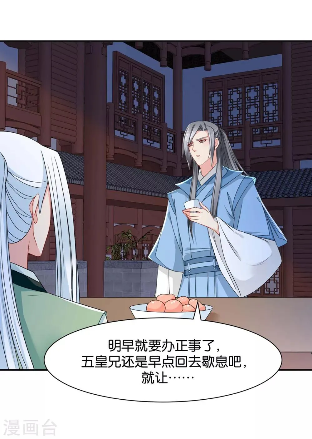 第152话 楚江南和男士内裤 第3页