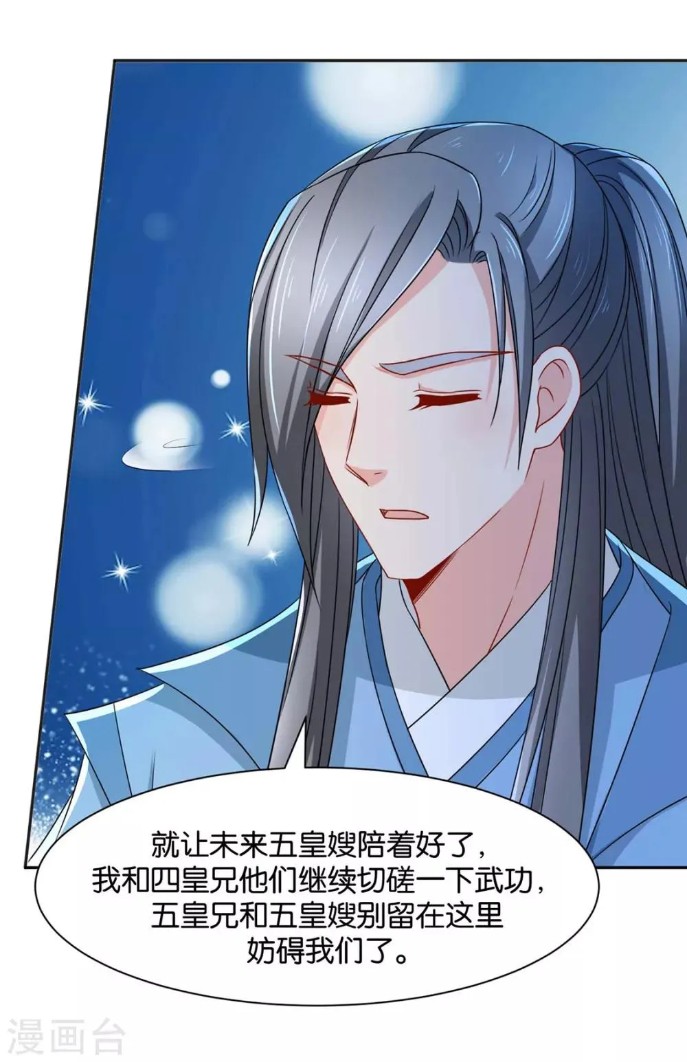 第152话 楚江南和男士内裤 第4页
