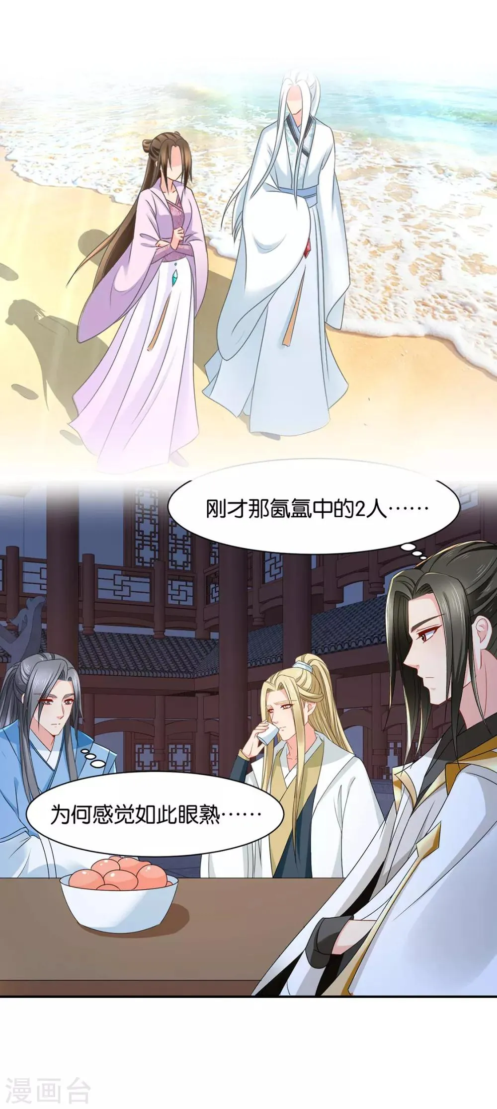 第152话 楚江南和男士内裤 第6页