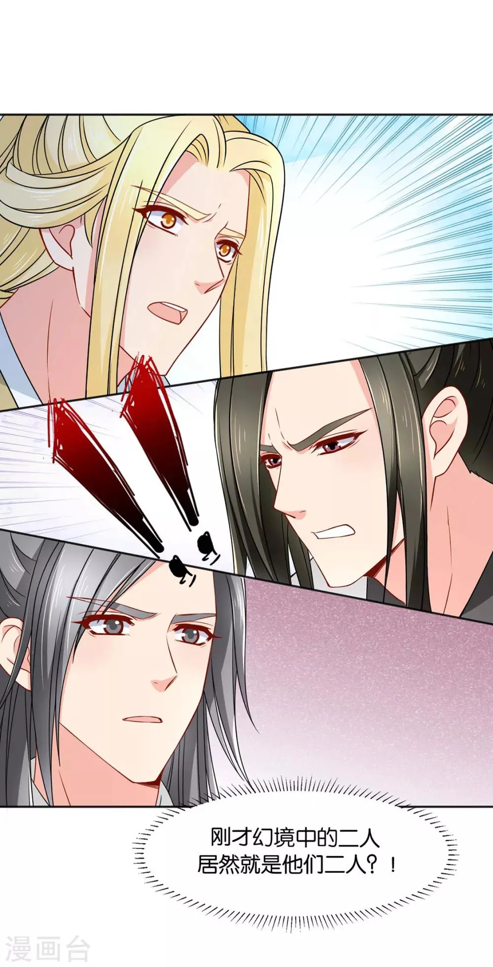 第152话 楚江南和男士内裤 第8页