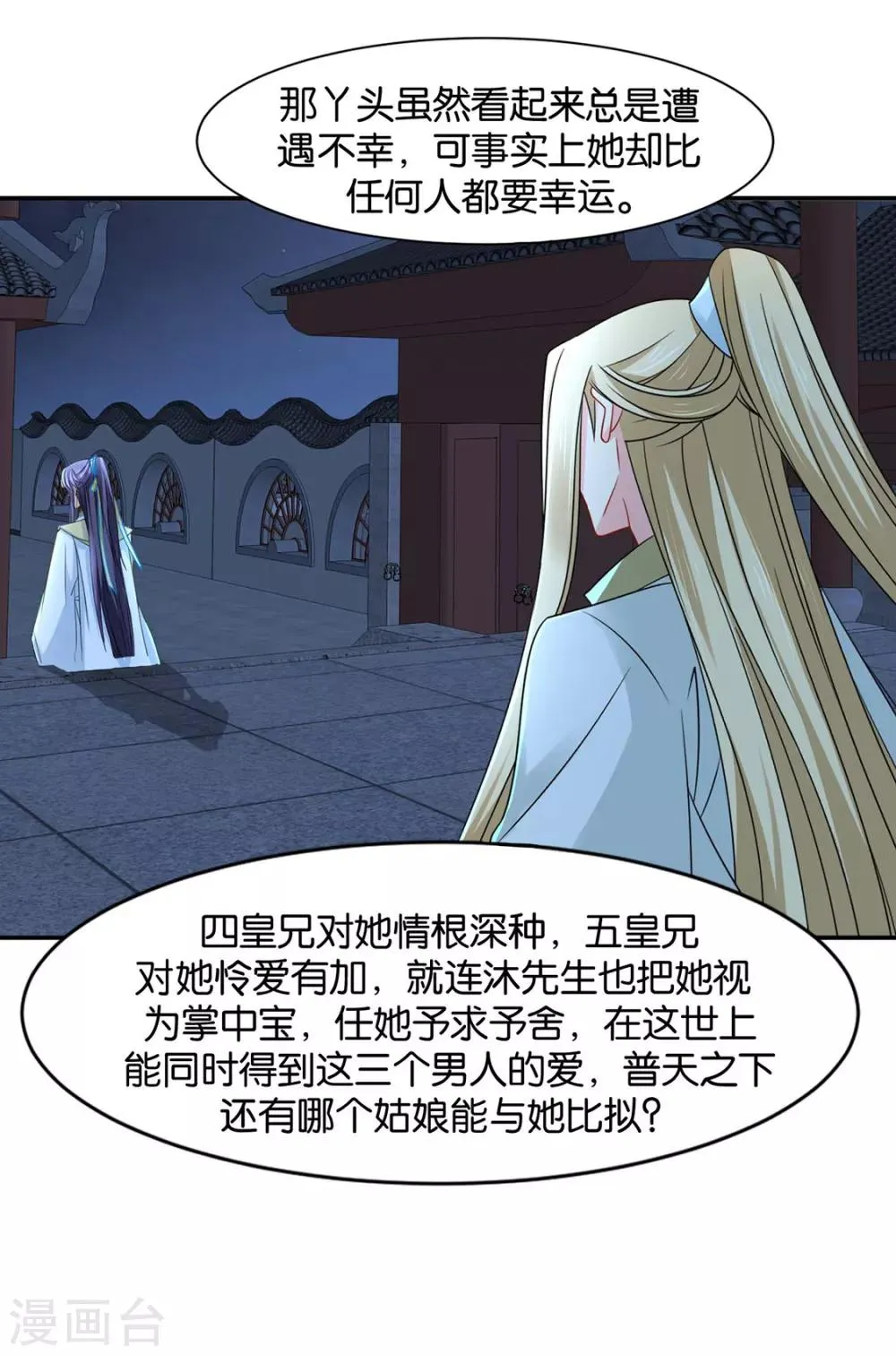 第152话 楚江南和男士内裤 第11页