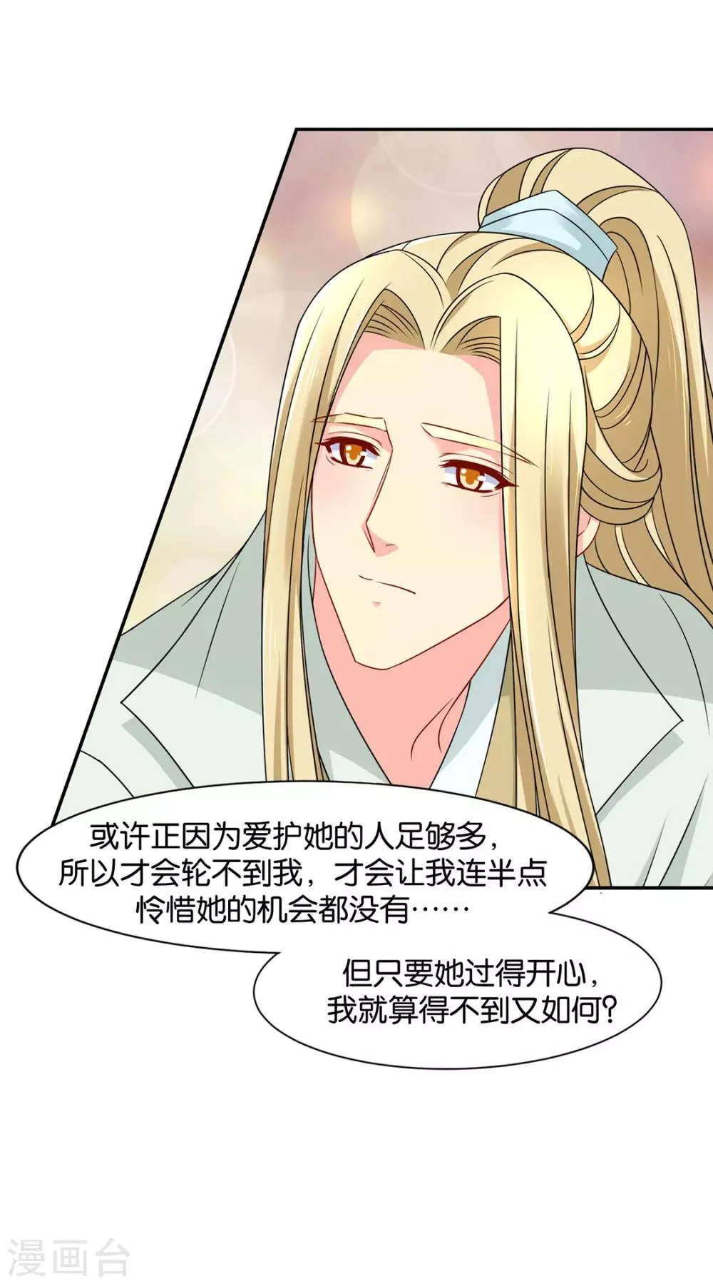 第152话 楚江南和男士内裤 第12页