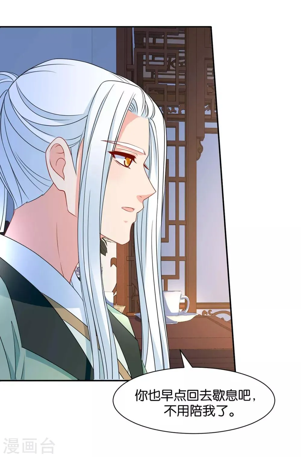 第152话 楚江南和男士内裤 第14页