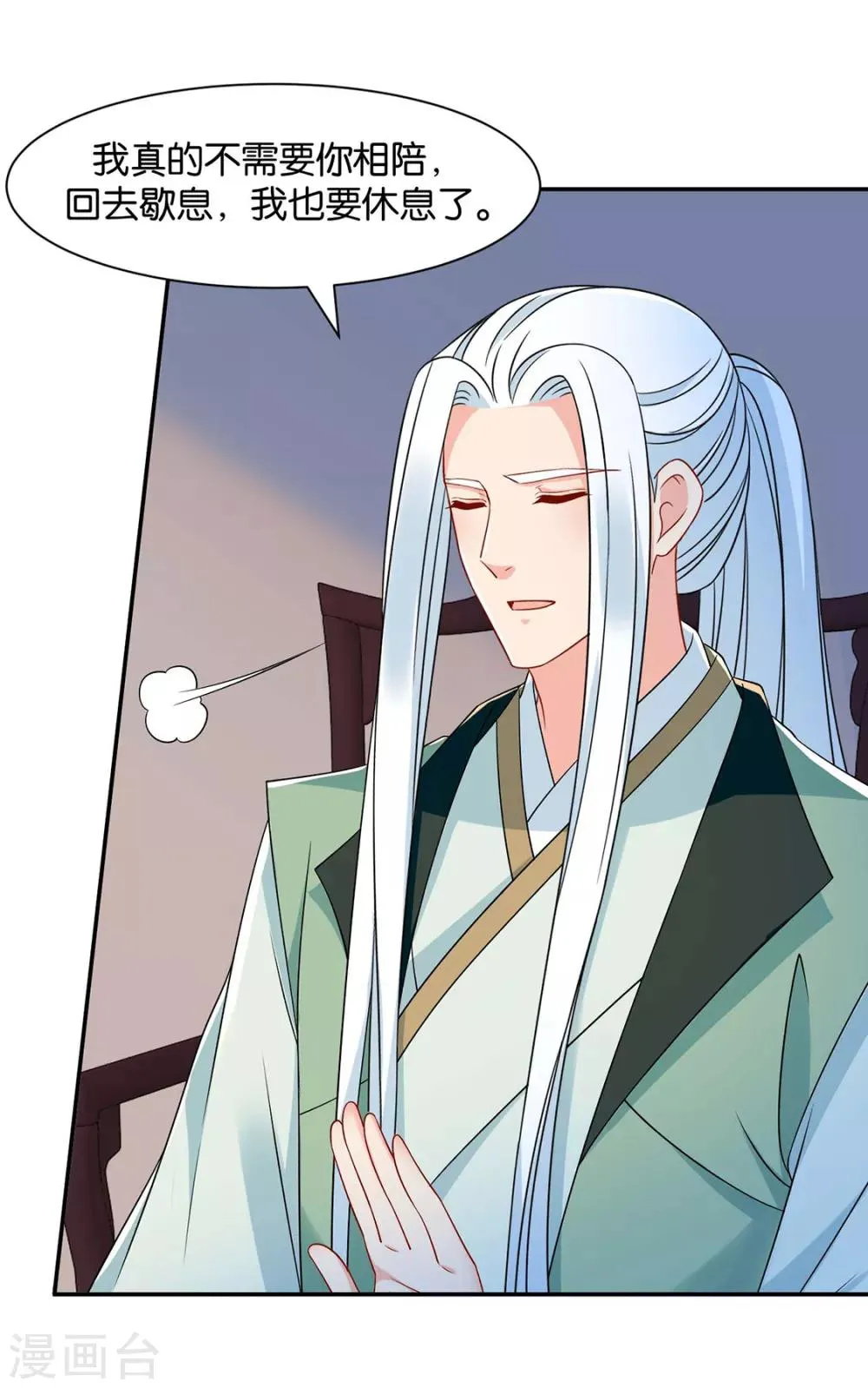 第152话 楚江南和男士内裤 第18页