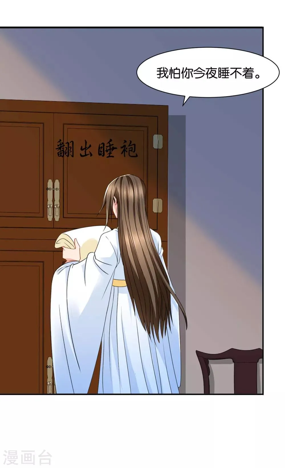 第152话 楚江南和男士内裤 第19页