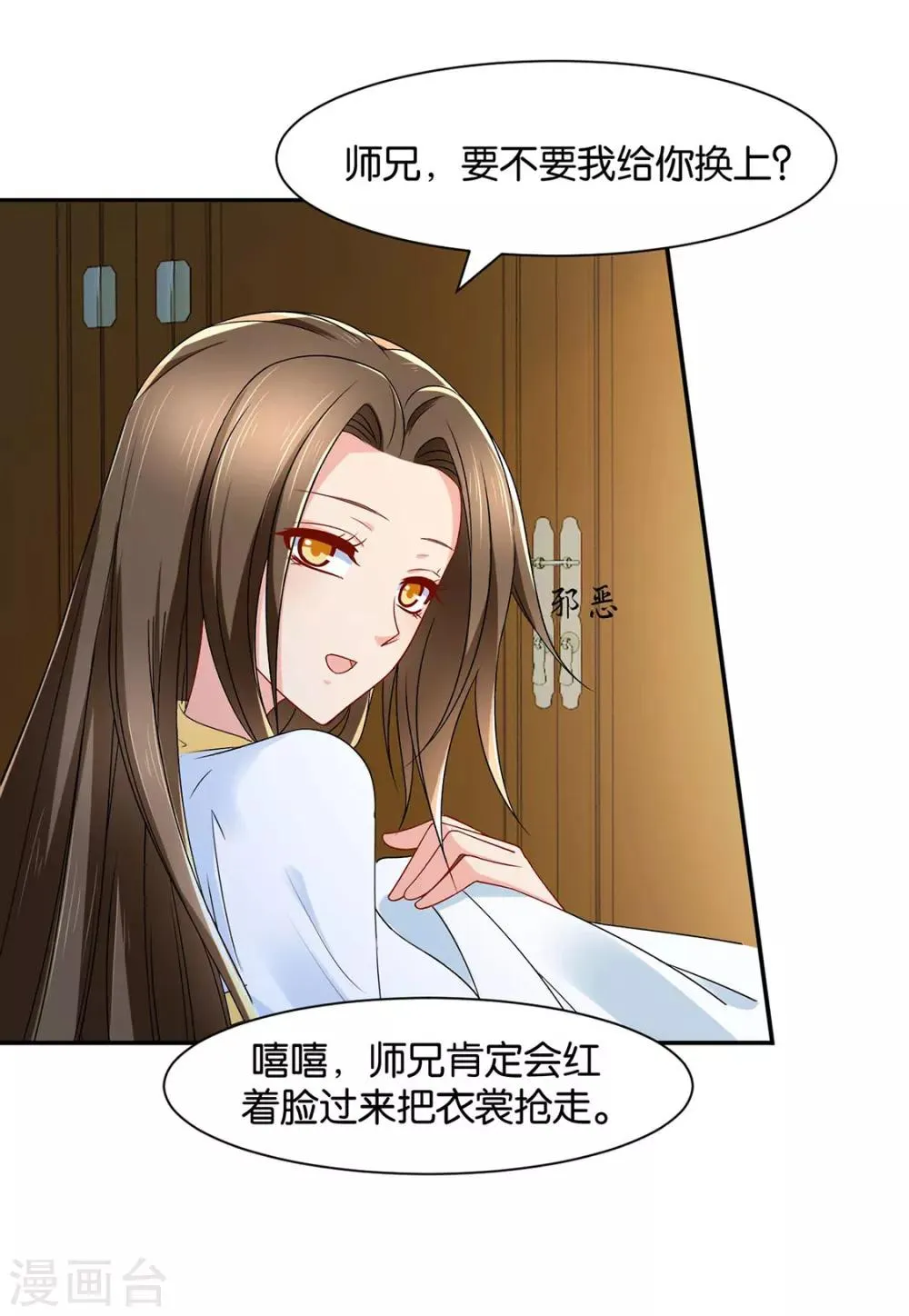 第152话 楚江南和男士内裤 第20页