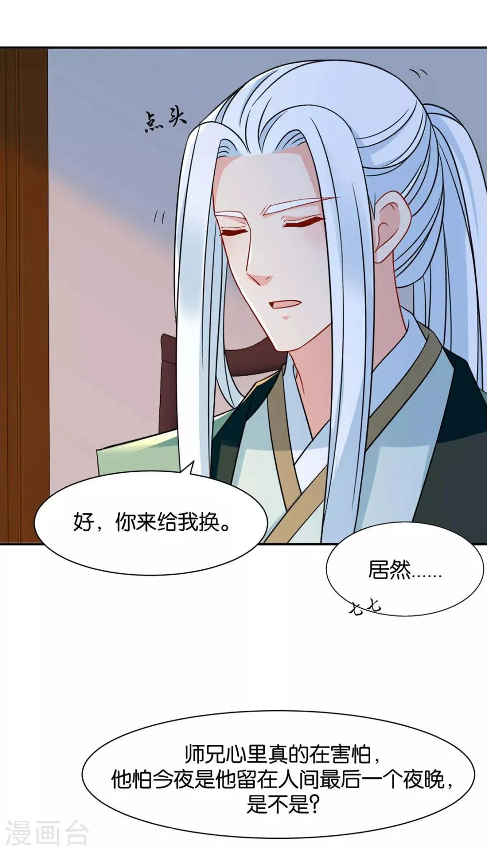 第152话 楚江南和男士内裤 第21页