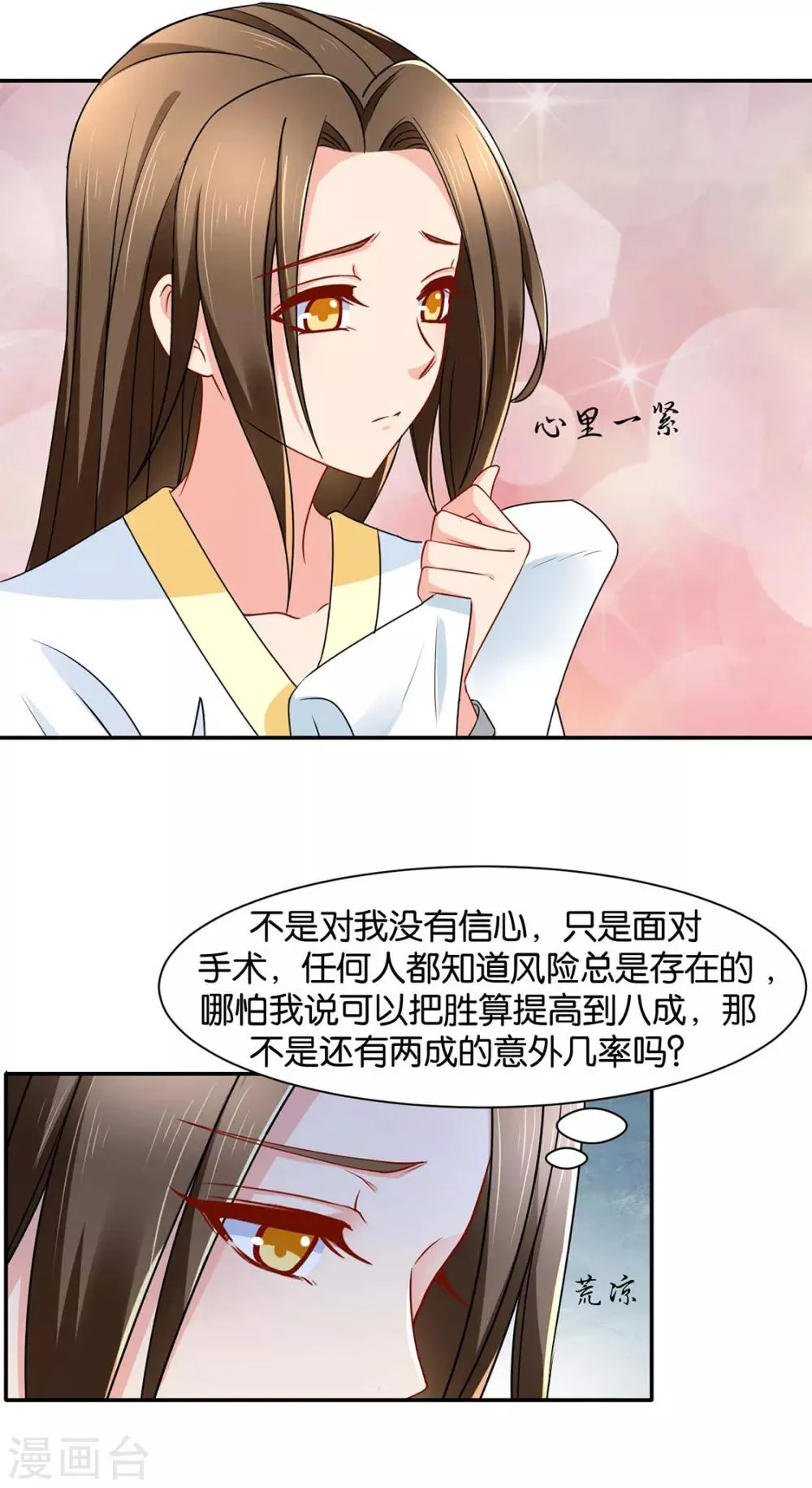 第152话 楚江南和男士内裤 第22页