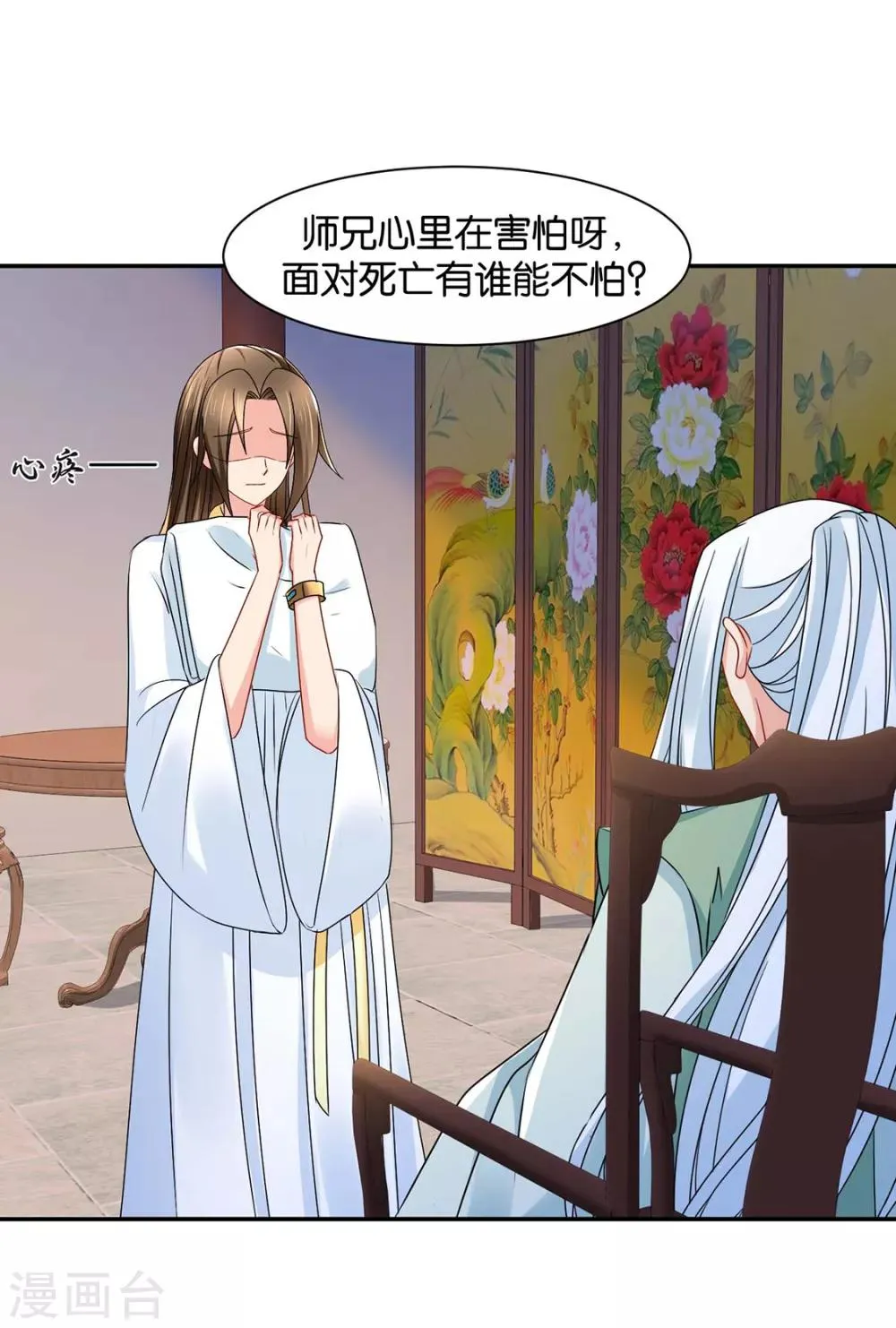 第152话 楚江南和男士内裤 第23页